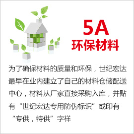 5A環保材料